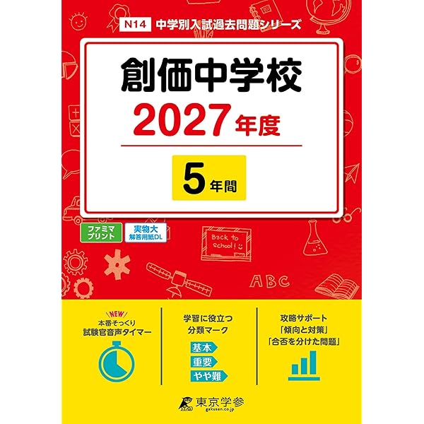 創価中学校 2026年度版 【 過去問 5年分 】 英語 リスニング 音声対応